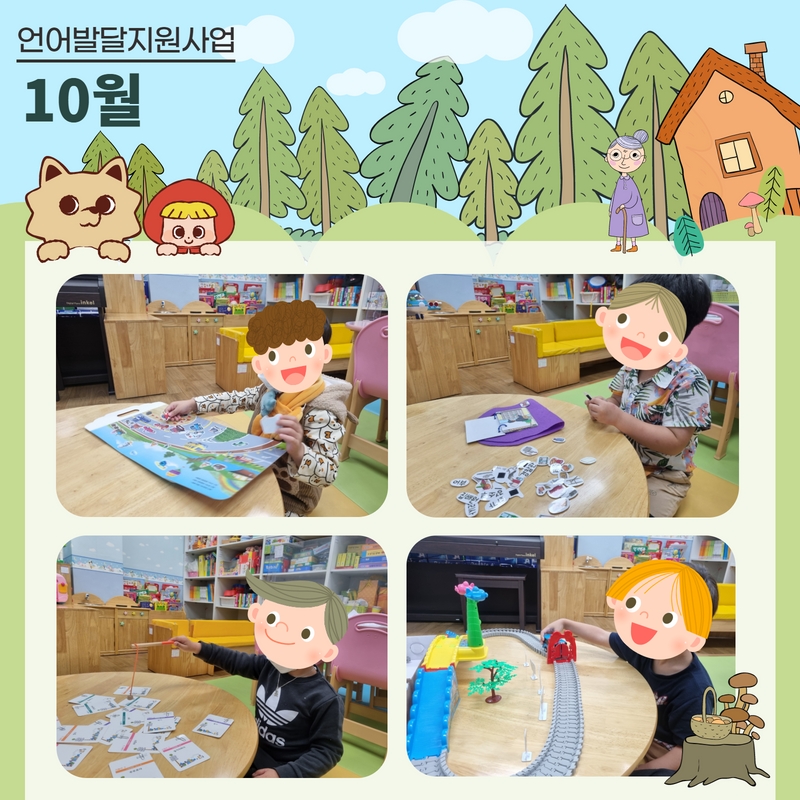 [언어발달지원사업] 10월