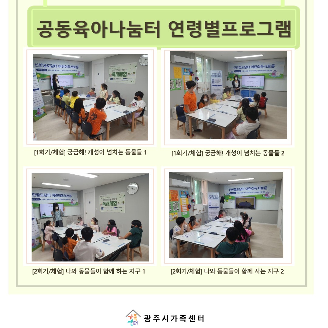 [나눔터이야기] 9월~10월 공동육아나눔터 연령별프로그램 