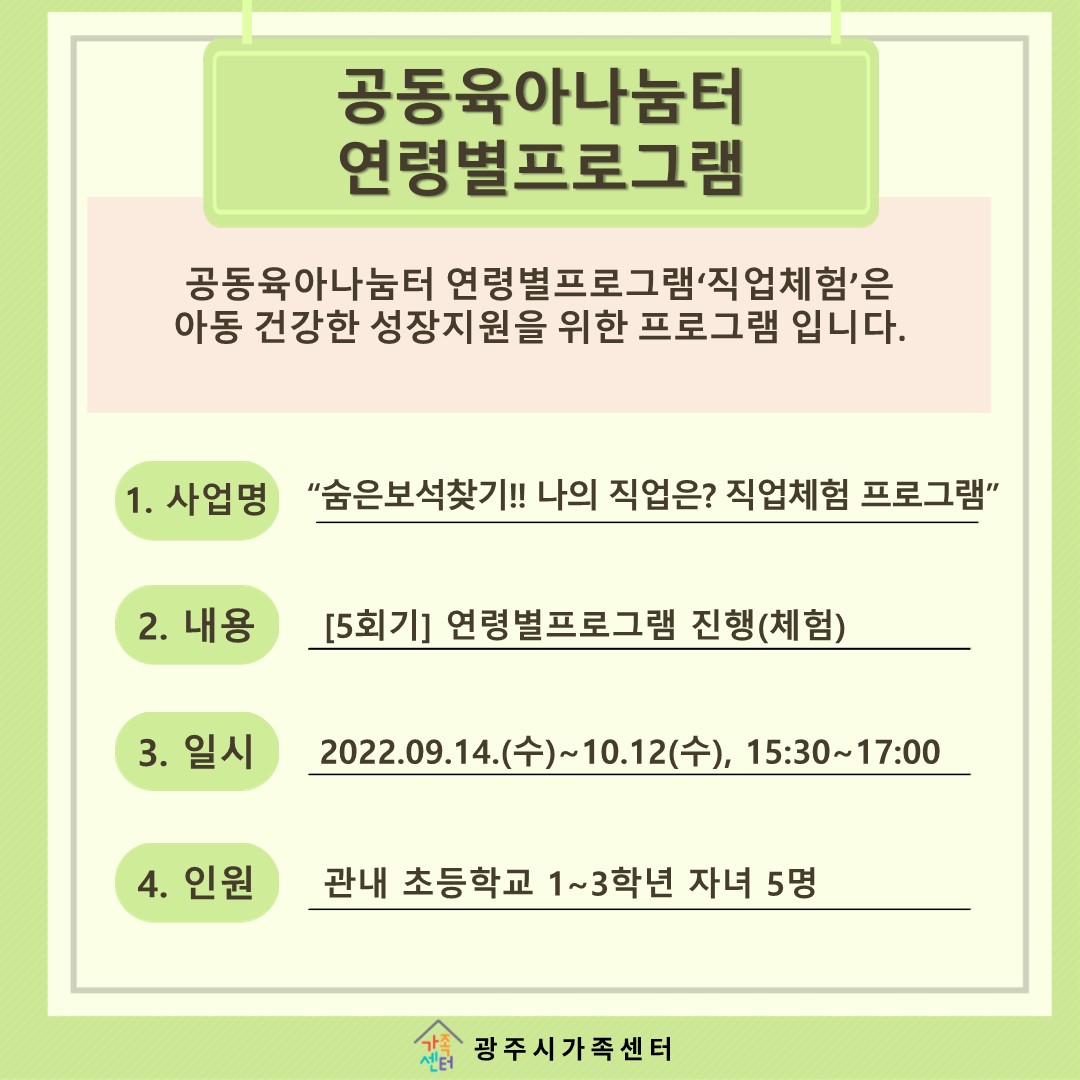 [나눔터이야기] 9월~10월 공동육아나눔터 연령별프로그램 