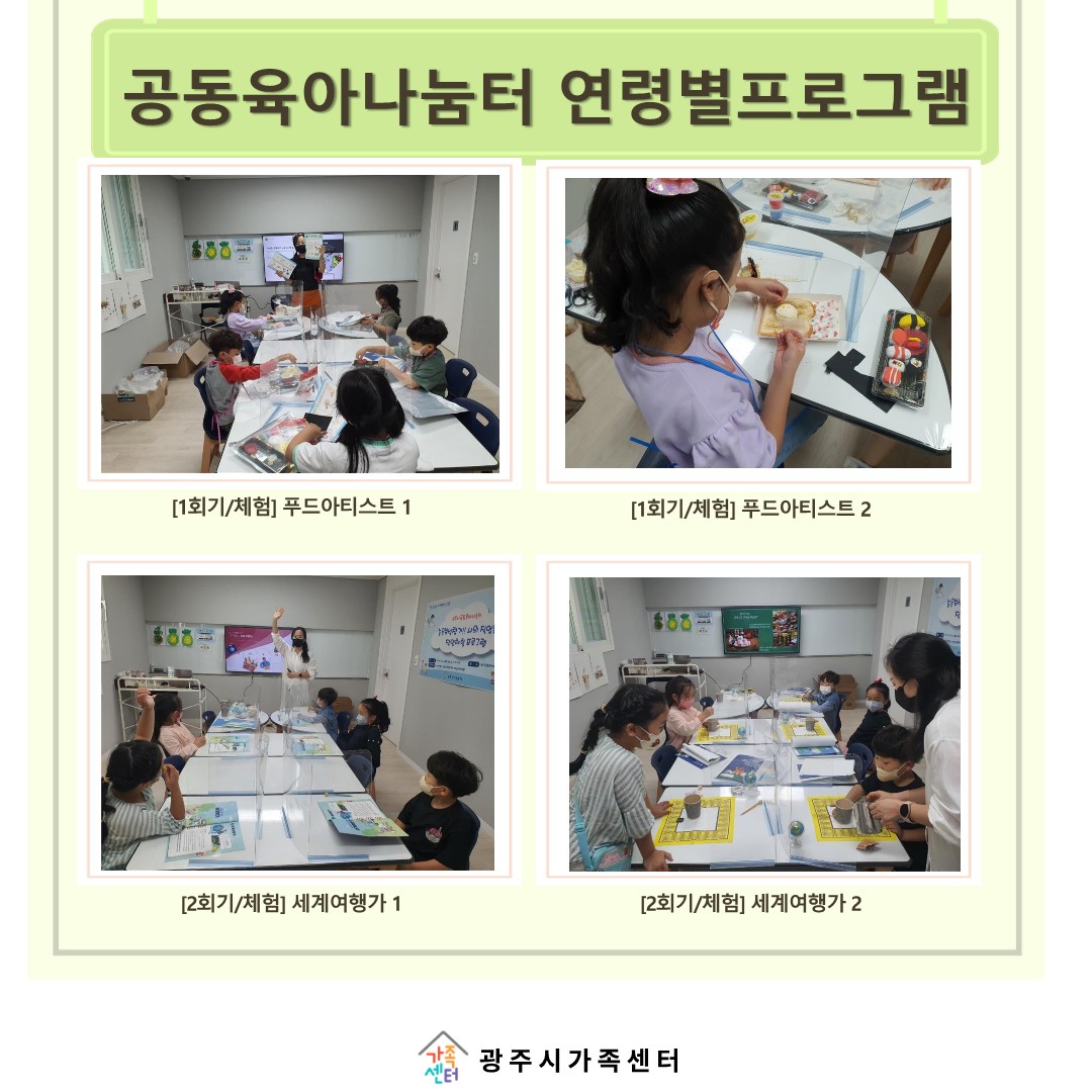 [나눔터이야기] 9월~10월 공동육아나눔터 연령별프로그램 