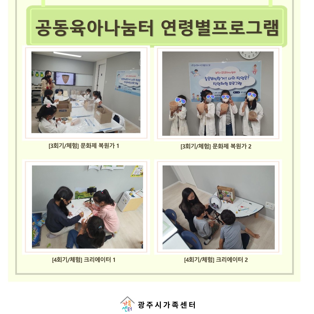 [나눔터이야기] 9월~10월 공동육아나눔터 연령별프로그램 