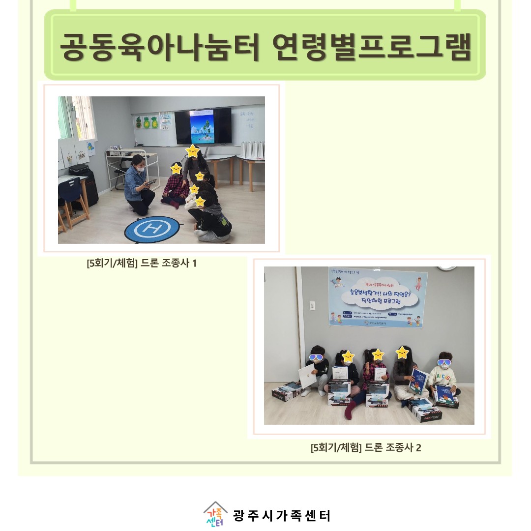 [나눔터이야기] 9월~10월 공동육아나눔터 연령별프로그램 
