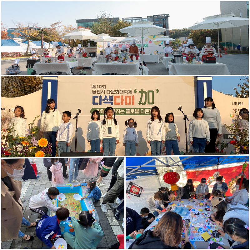 제10회 당진시다문화대축제 다색다미'加'