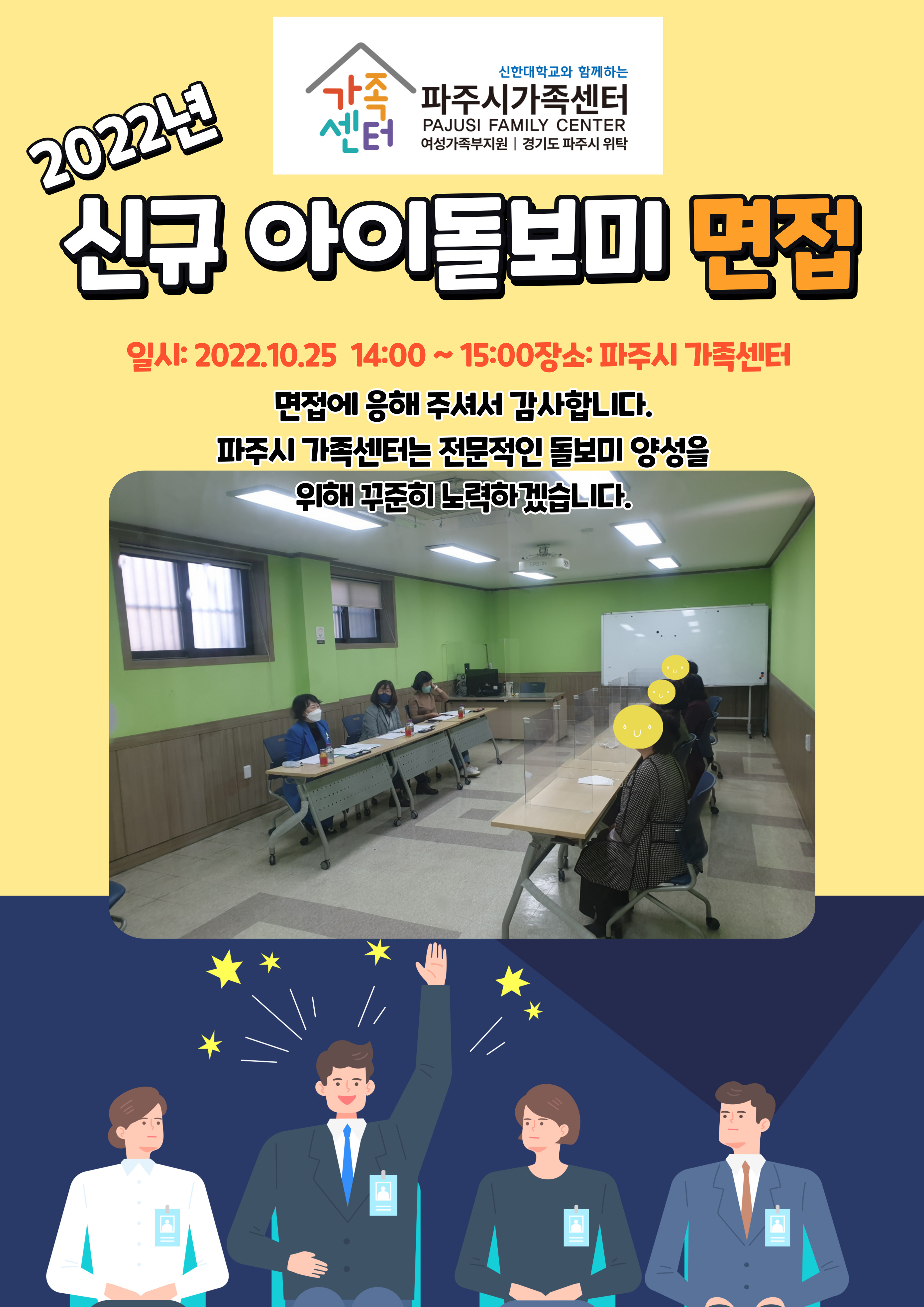 2022년 신규아이돌보미 면접