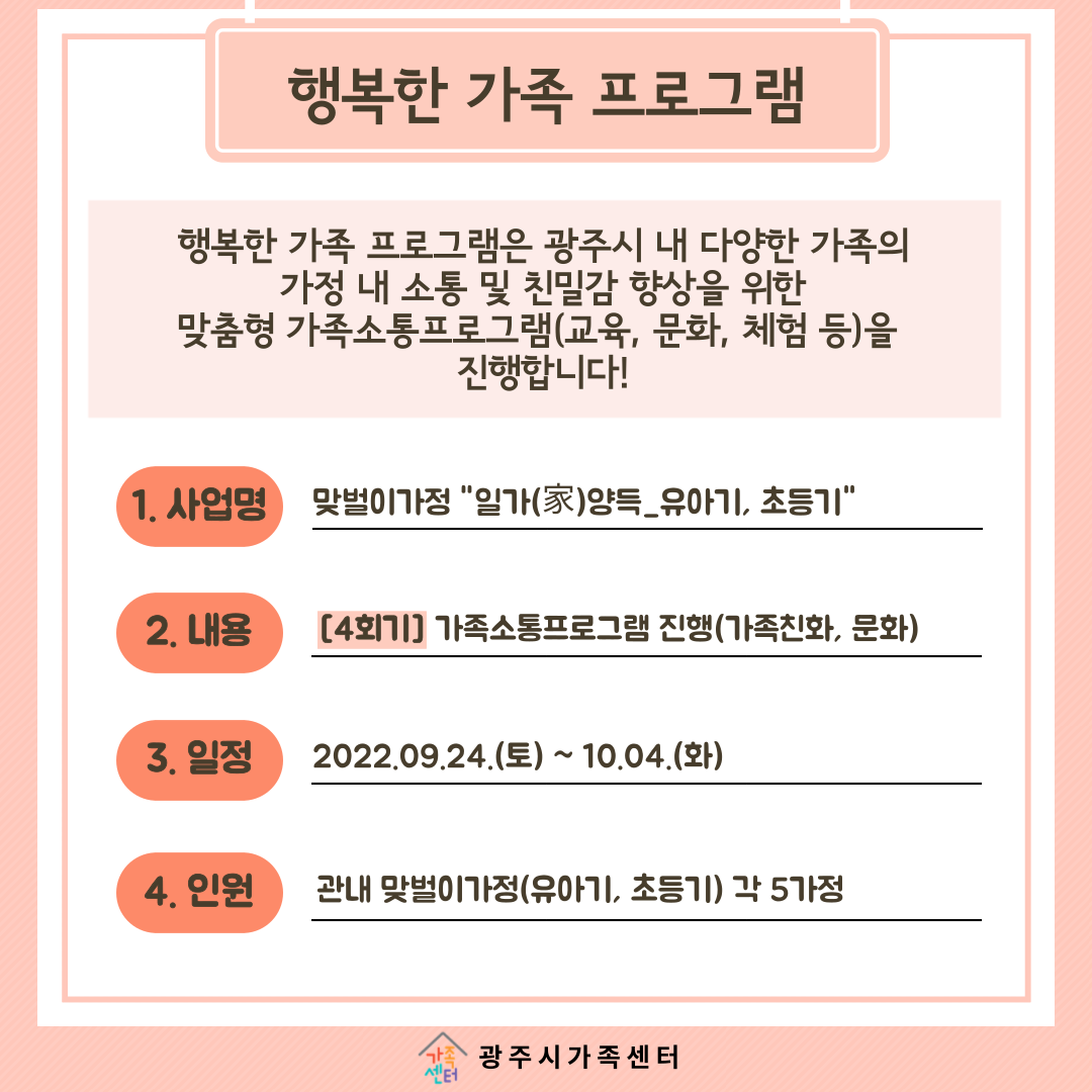 [센터이야기] 행복한 가족 프로그램(맞벌이가정) 