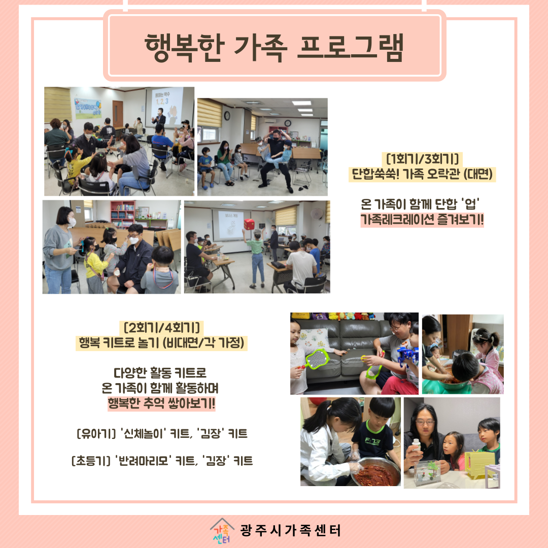 [센터이야기] 행복한 가족 프로그램(맞벌이가정) 