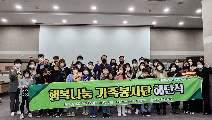 행복나눔 가족봉사단 해단식