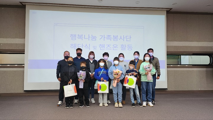 행복나눔 가족봉사단 해단식