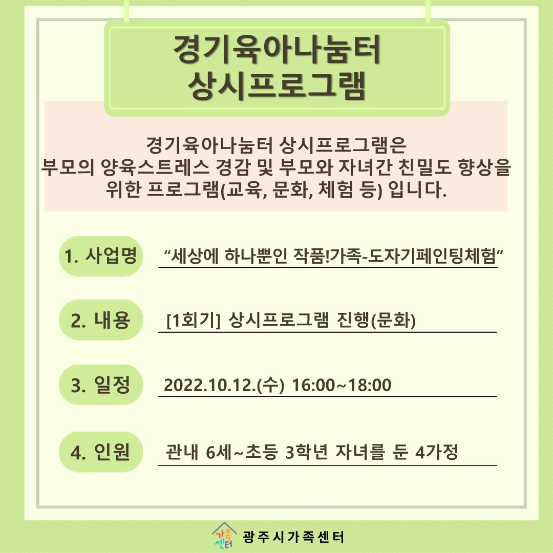 [나눔터이야기] 10월 경기육아나눔터 상시프로그램 