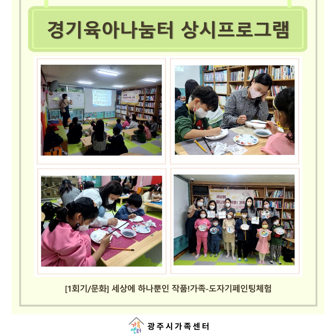 [나눔터이야기] 10월 경기육아나눔터 상시프로그램 