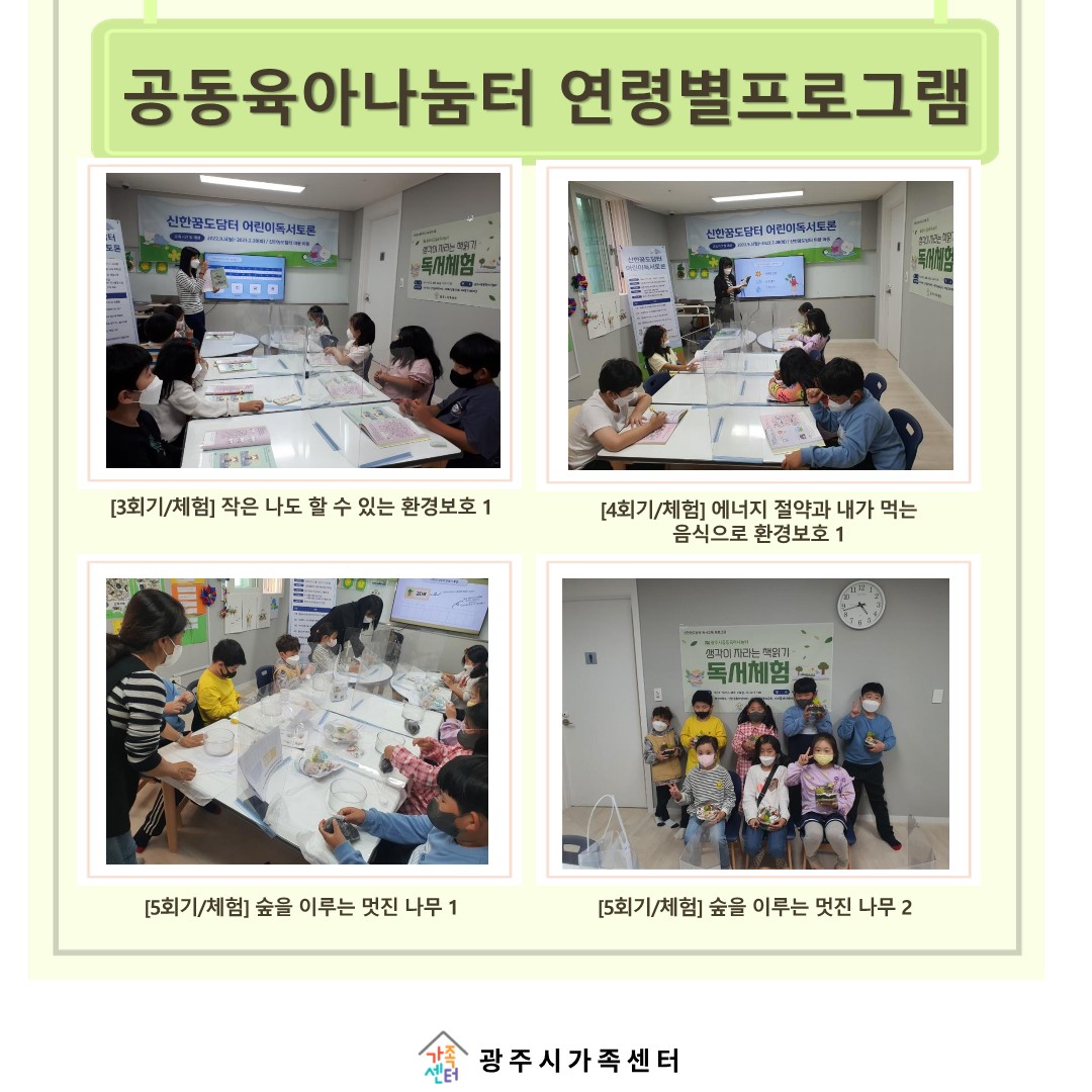 [나눔터이야기] 9월~10월 공동육아나눔터 연령별프로그램 