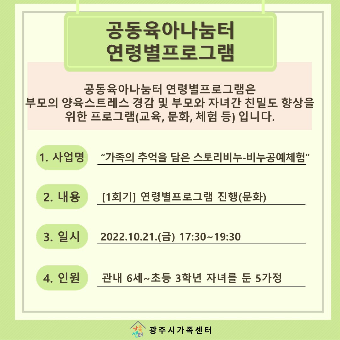 [나눔터이야기] 10월 공동육아나눔터 연령별프로그램 