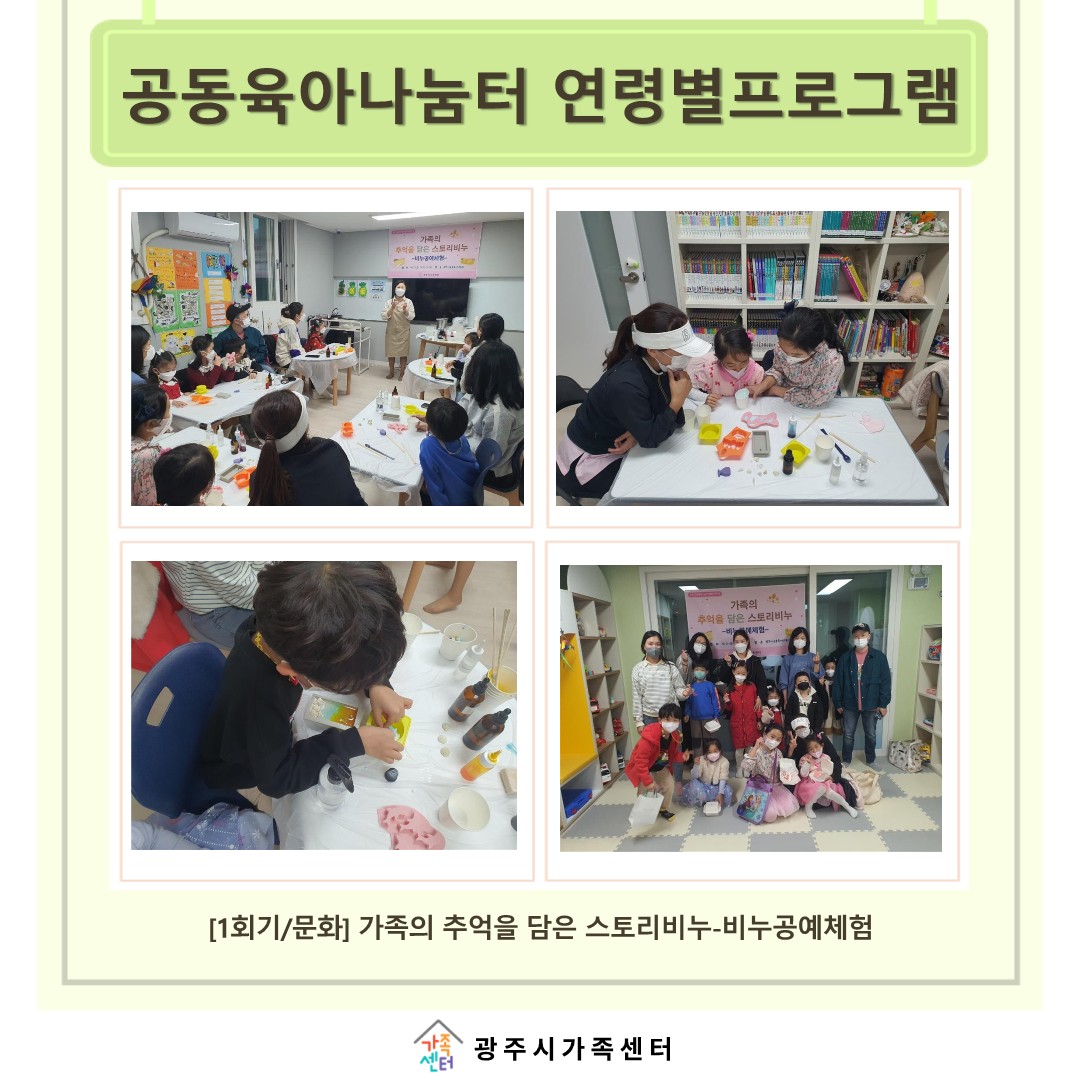 [나눔터이야기] 10월 공동육아나눔터 연령별프로그램 