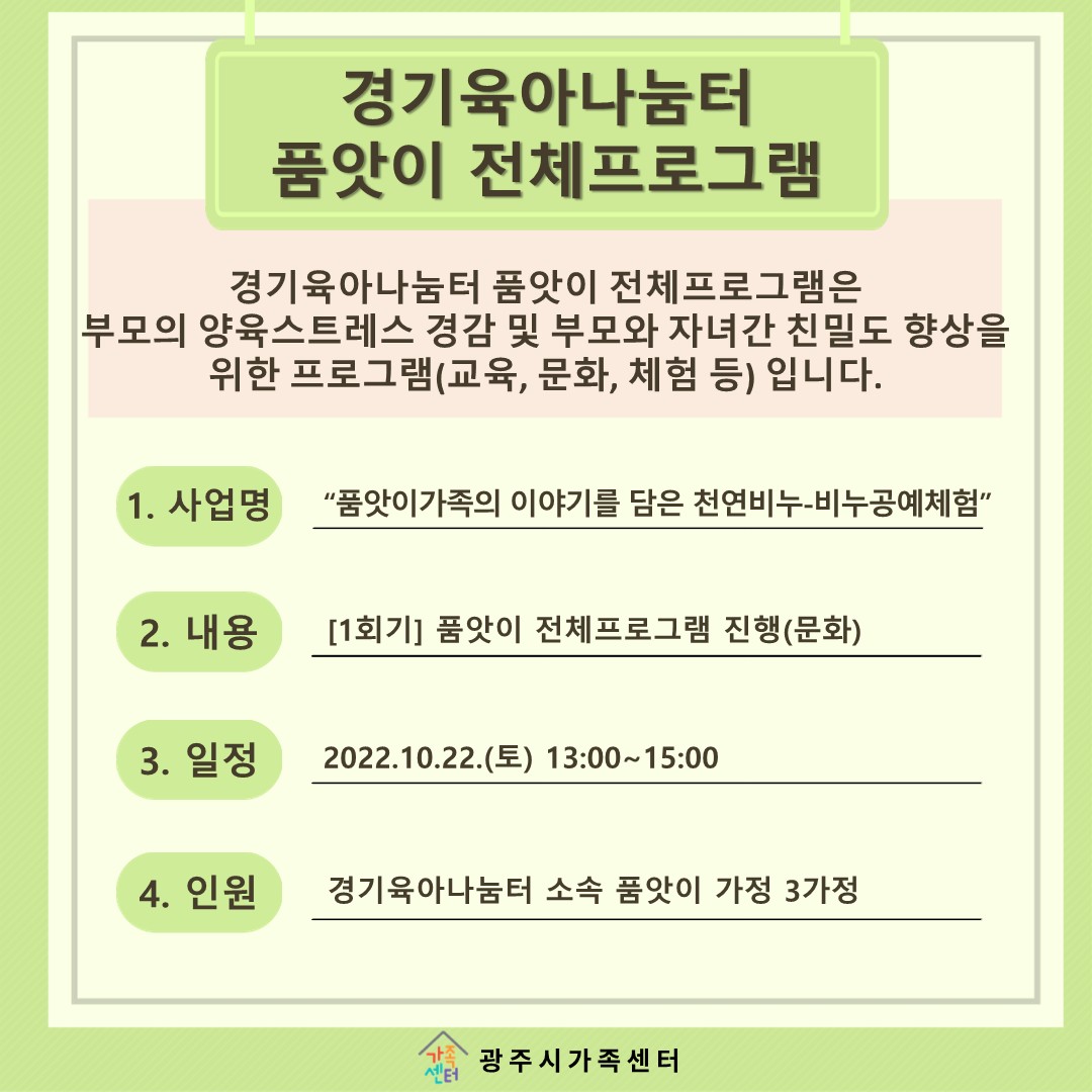 [나눔터이야기] 10월 경기육아나눔터 품앗이 전체프로그램 
