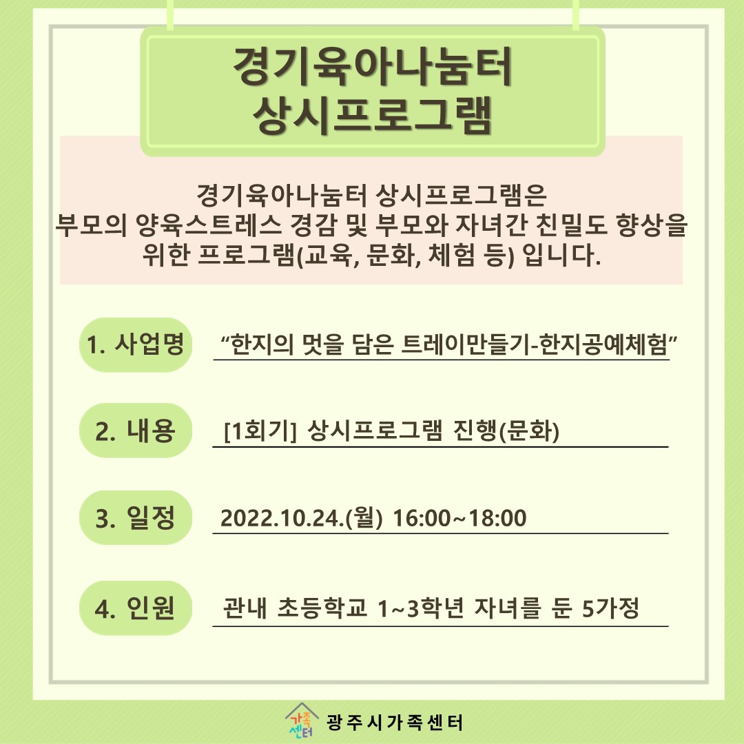 [나눔터이야기] 10월 경기육아나눔터 상시프로그램 