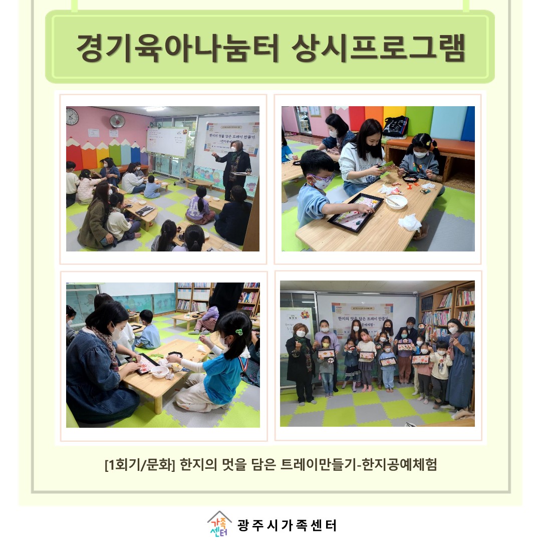 [나눔터이야기] 10월 경기육아나눔터 상시프로그램 