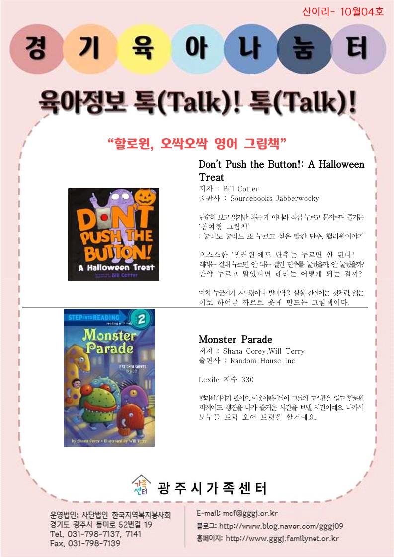 육아정보 톡(Talk)! 톡(Talk)!-10월 4호