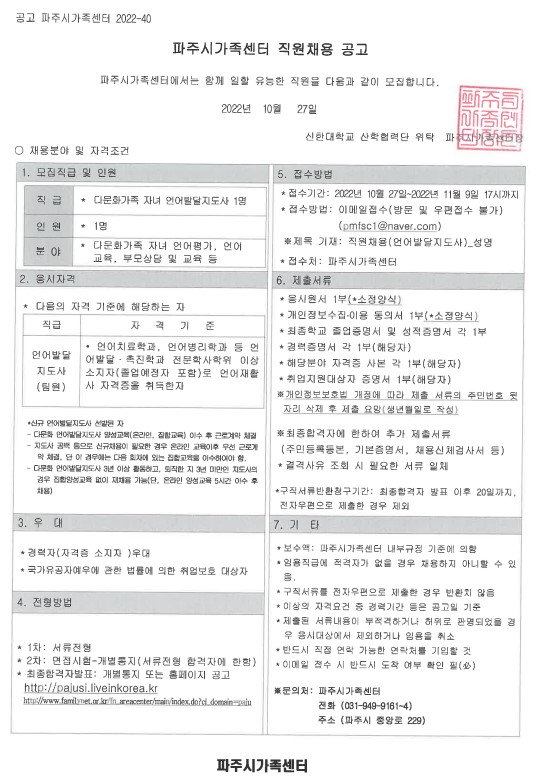 다문화가족 자녀 언어발달지도사 채용 공고