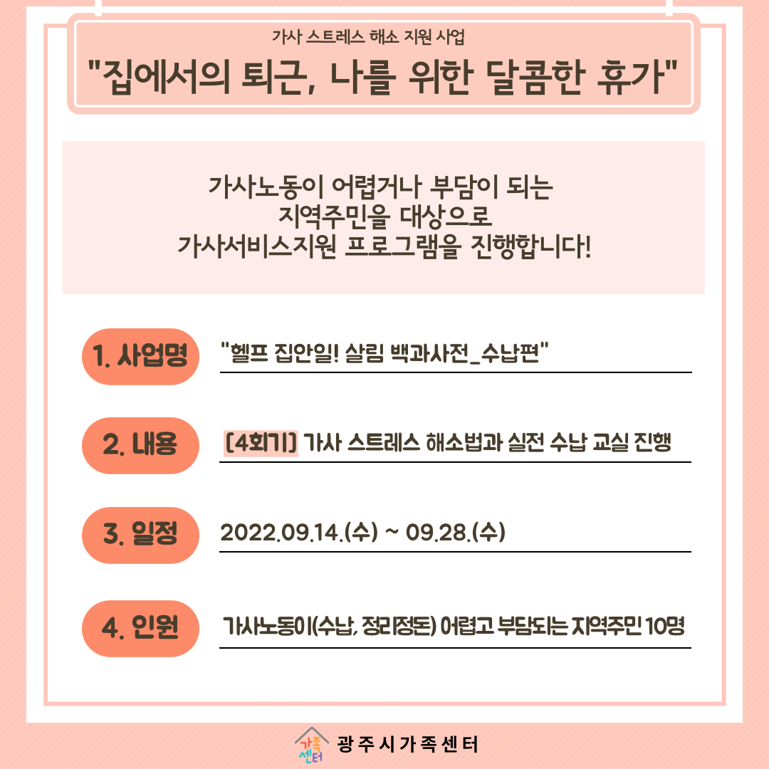 [센터이야기] 가사 스트레스 해소 지원 사업 