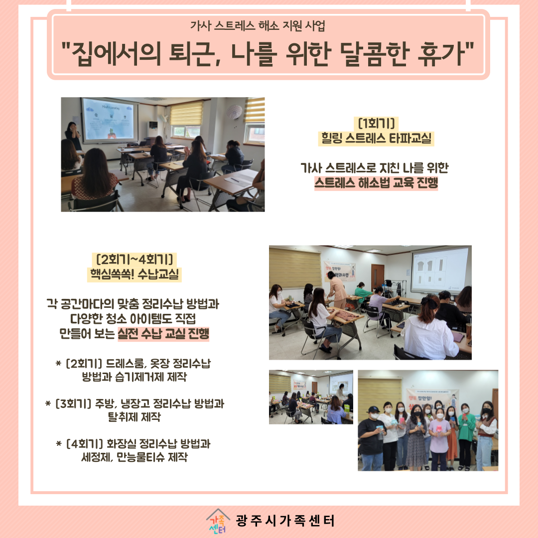 [센터이야기] 가사 스트레스 해소 지원 사업 