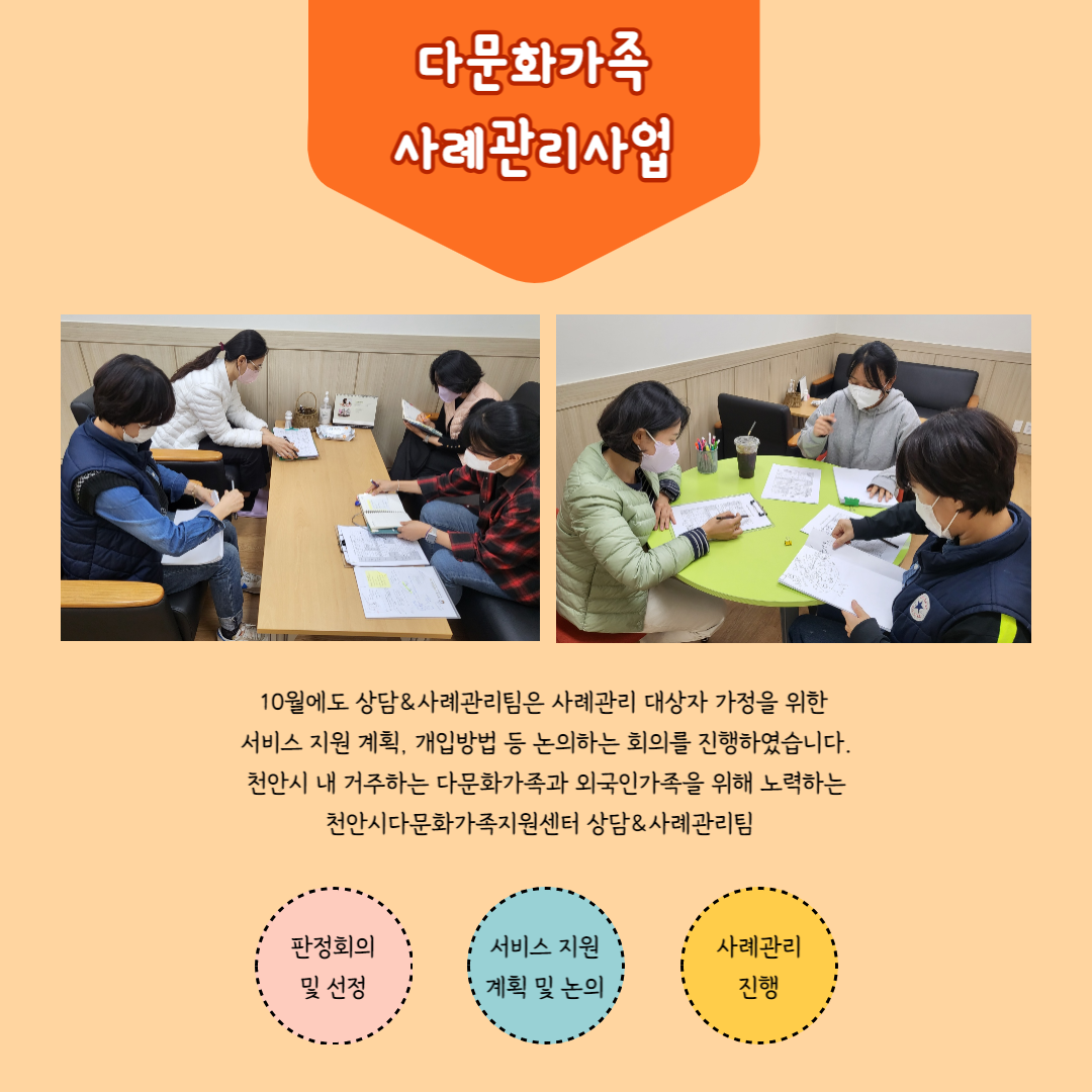 [사례관리사업] 다문화가족 사례관리사업 10월 포토뉴스