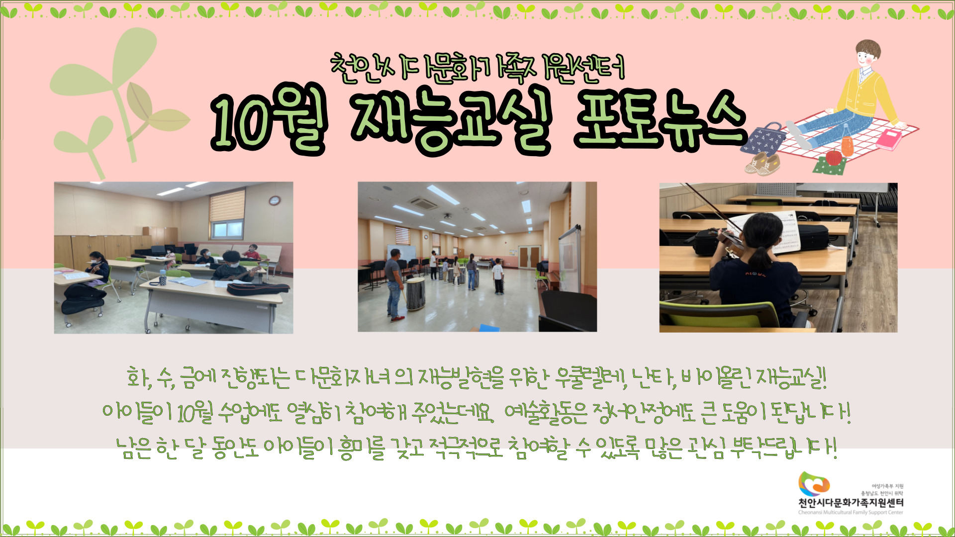 [센터사업] 자녀프로그램 10월 재능교실 포토뉴스