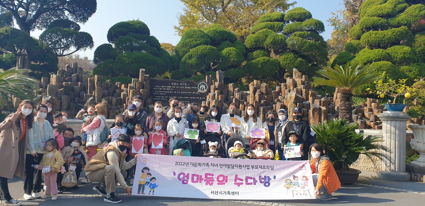 다문화가족자녀 언어발달지원사업 부모자조모임 엄마들의_수다방 종강