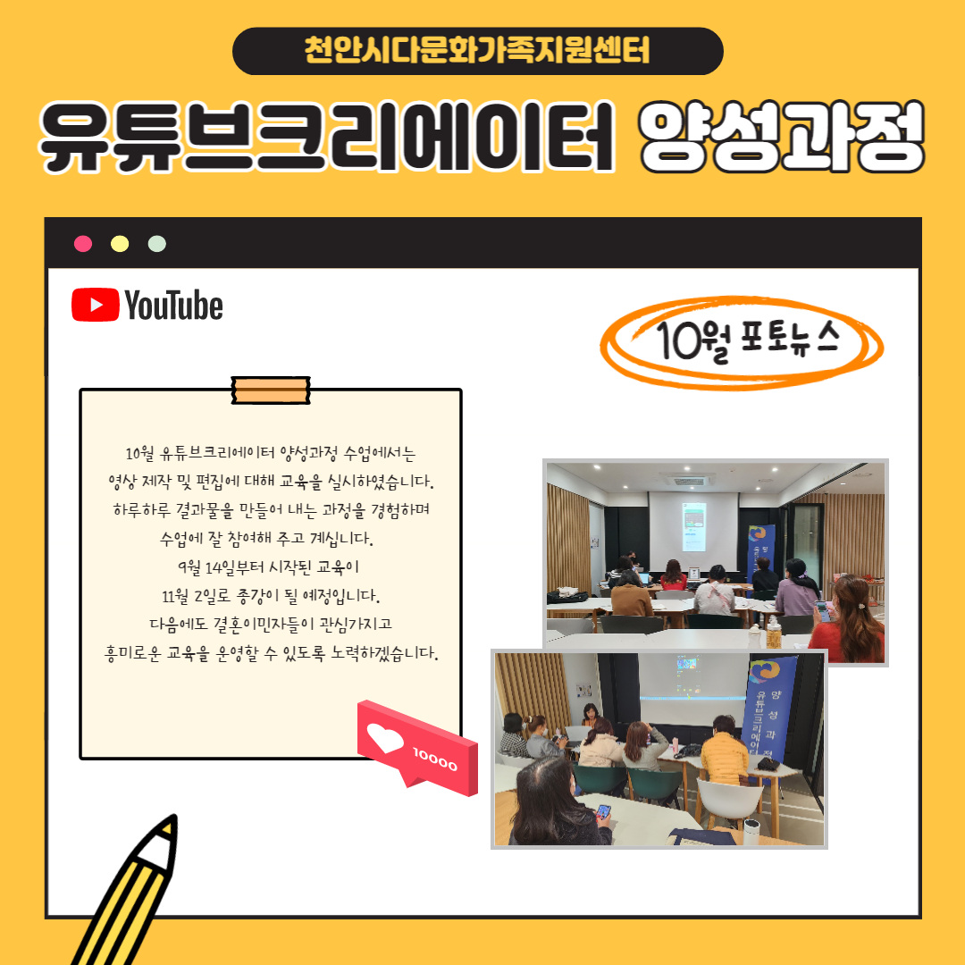 [시공모사업] 유튜브크리에이터 양성과정 10월 포토뉴스
