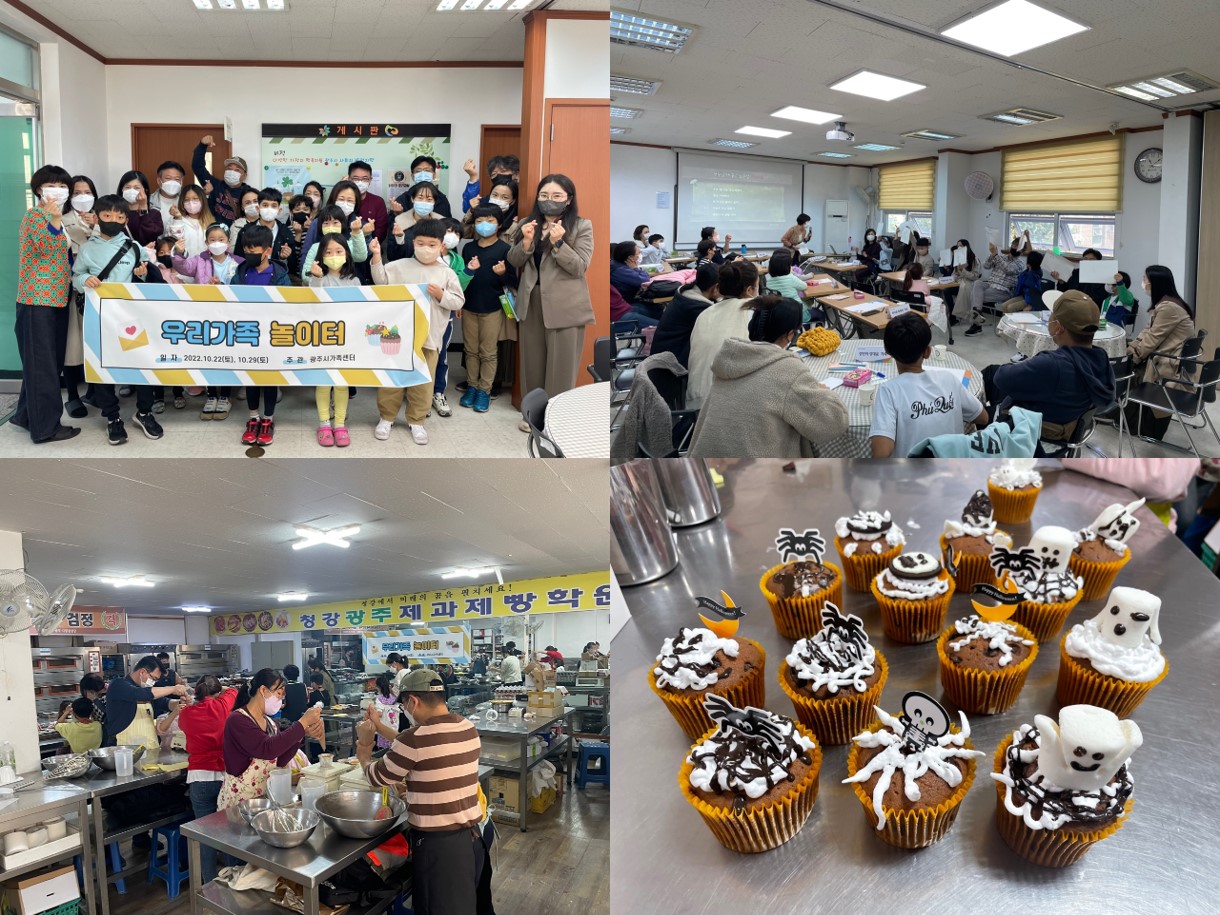 [센터이야기] 우리가족 놀이터 진행