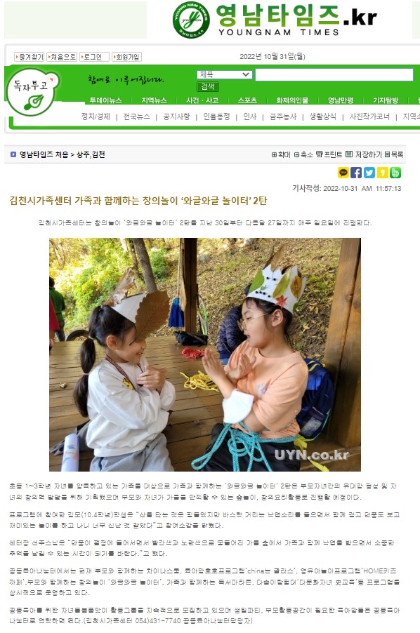 가족과 함께하는 창의놀이 2탄
