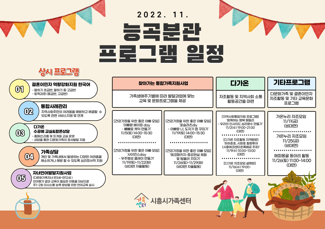 11월 능곡분관 프로그램 일정 안내