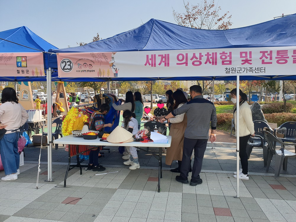 철원평생학습축제-세계의상 및 전통놀이 체험