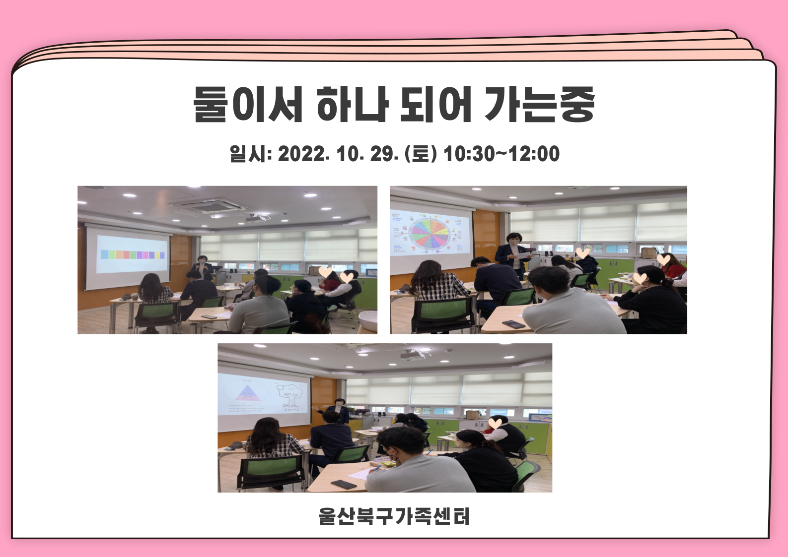혼례가치교육 -둘이서 하나 되어가는 중 진행사진 