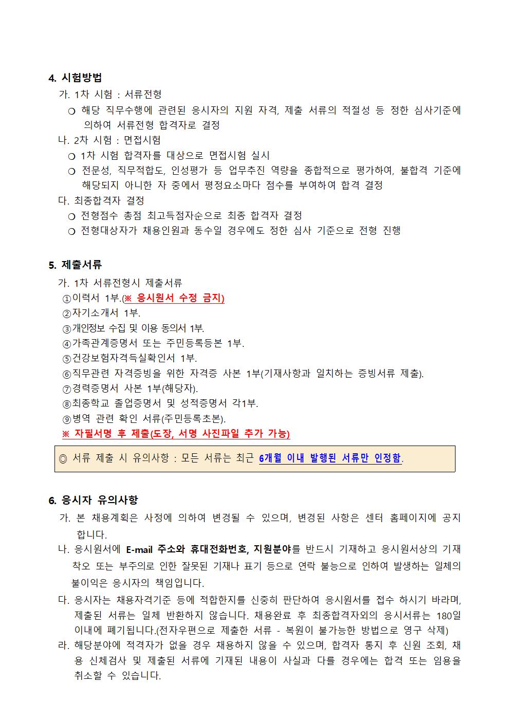 2022년 인천광역시동구가족센터 직원 채용 공고