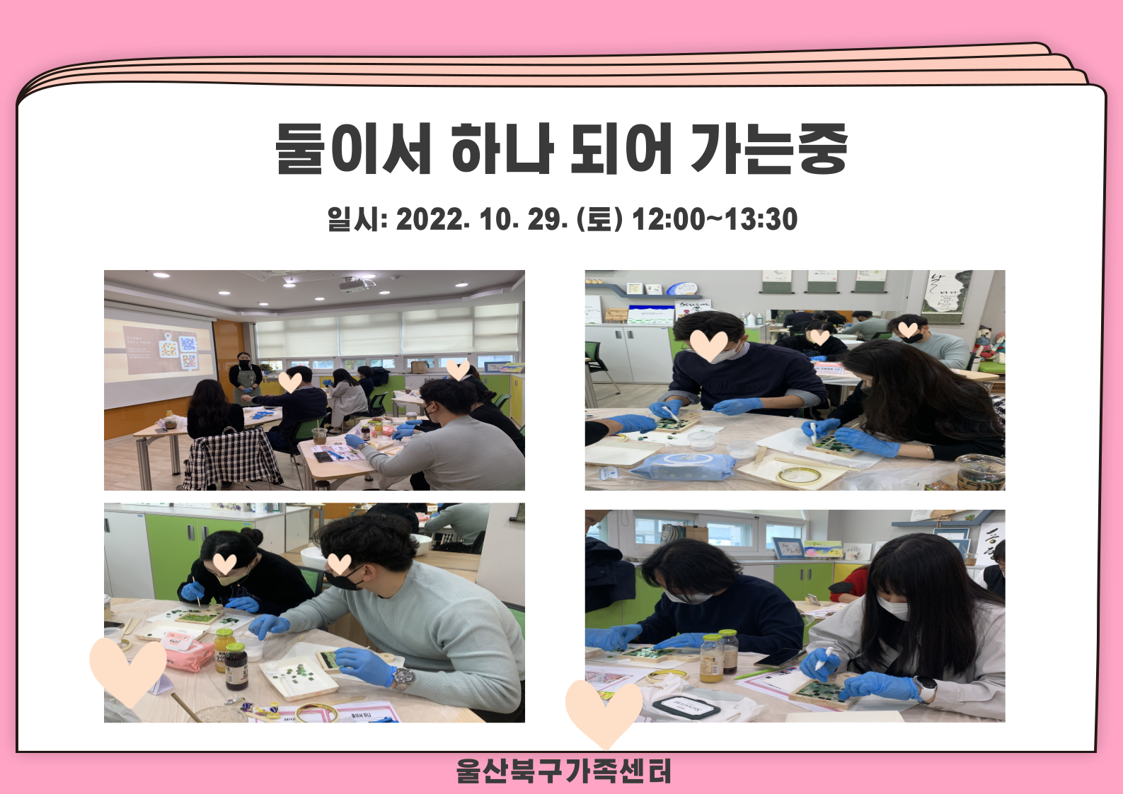 혼례가치교육 -둘이서 하나 되어가는 중 진행사진 