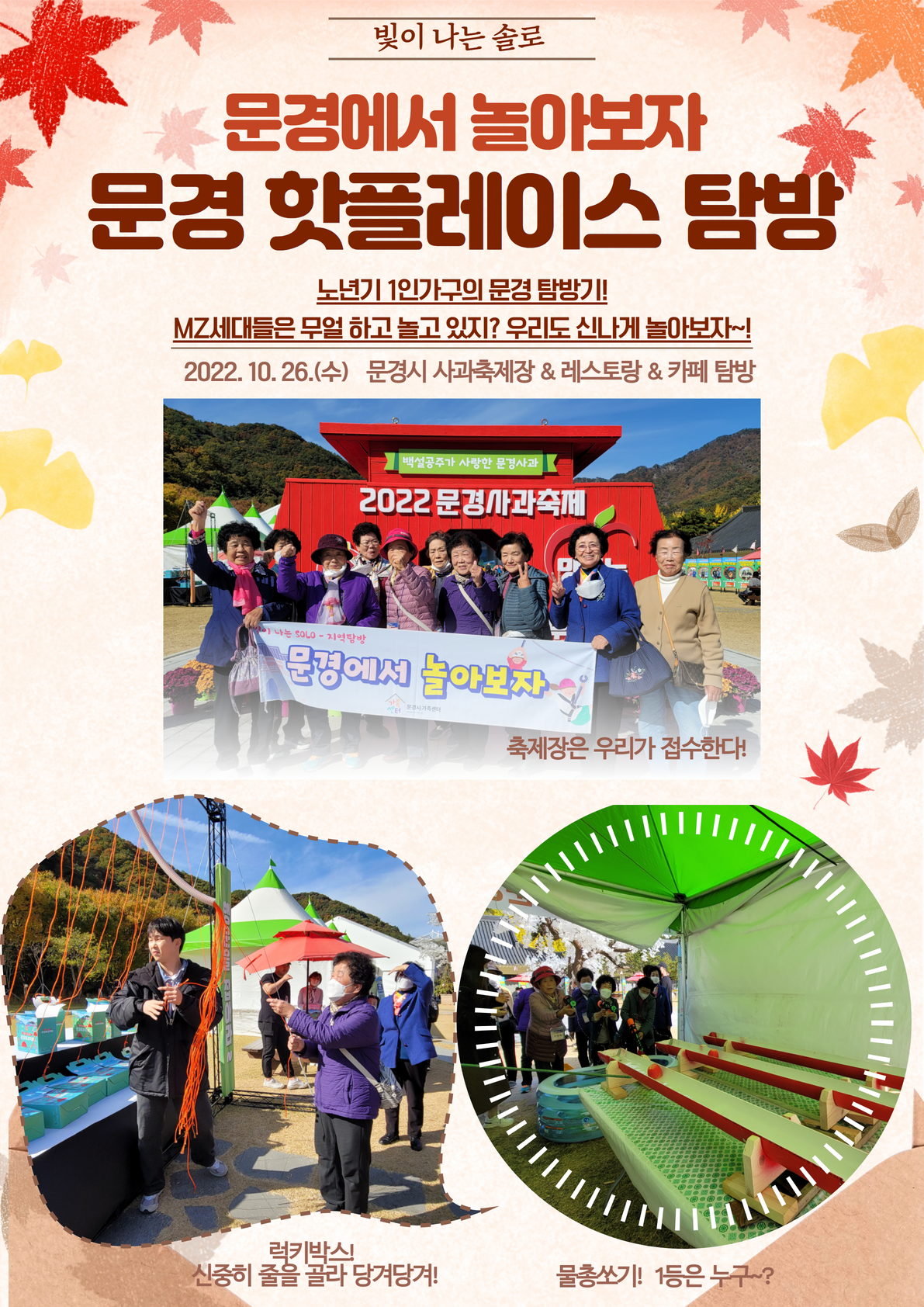 [빛이 나는 솔로] 노년기 1인가구의 문경에서 놀아보자~!