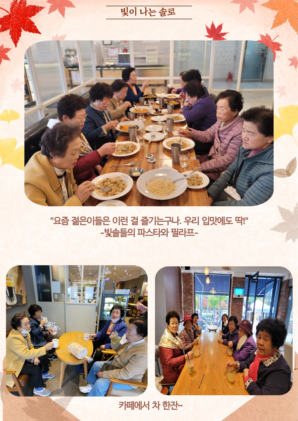 [빛이 나는 솔로] 노년기 1인가구의 문경에서 놀아보자~!