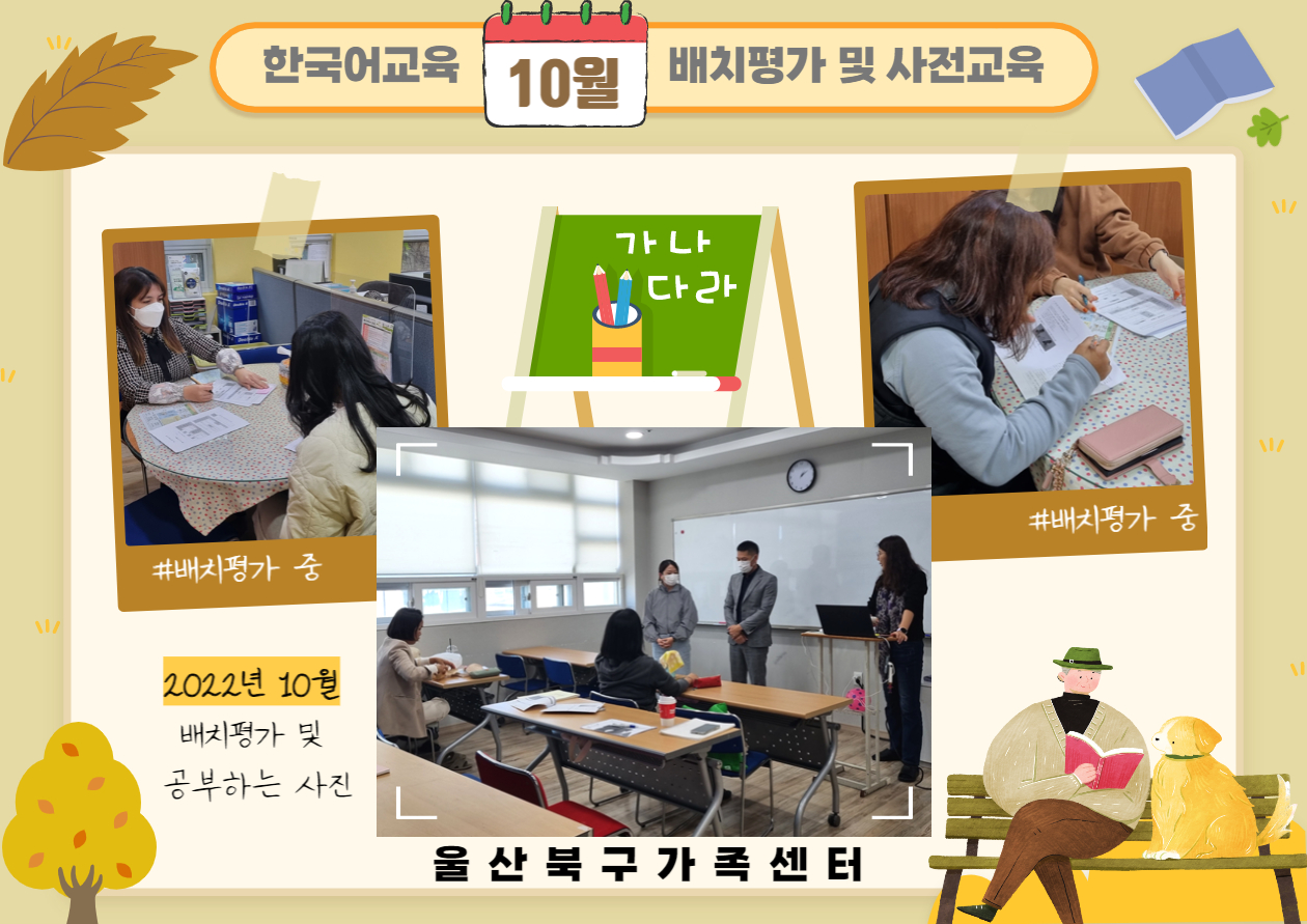 2022년 10월 한국어교육 배치평가 및 사전교육 