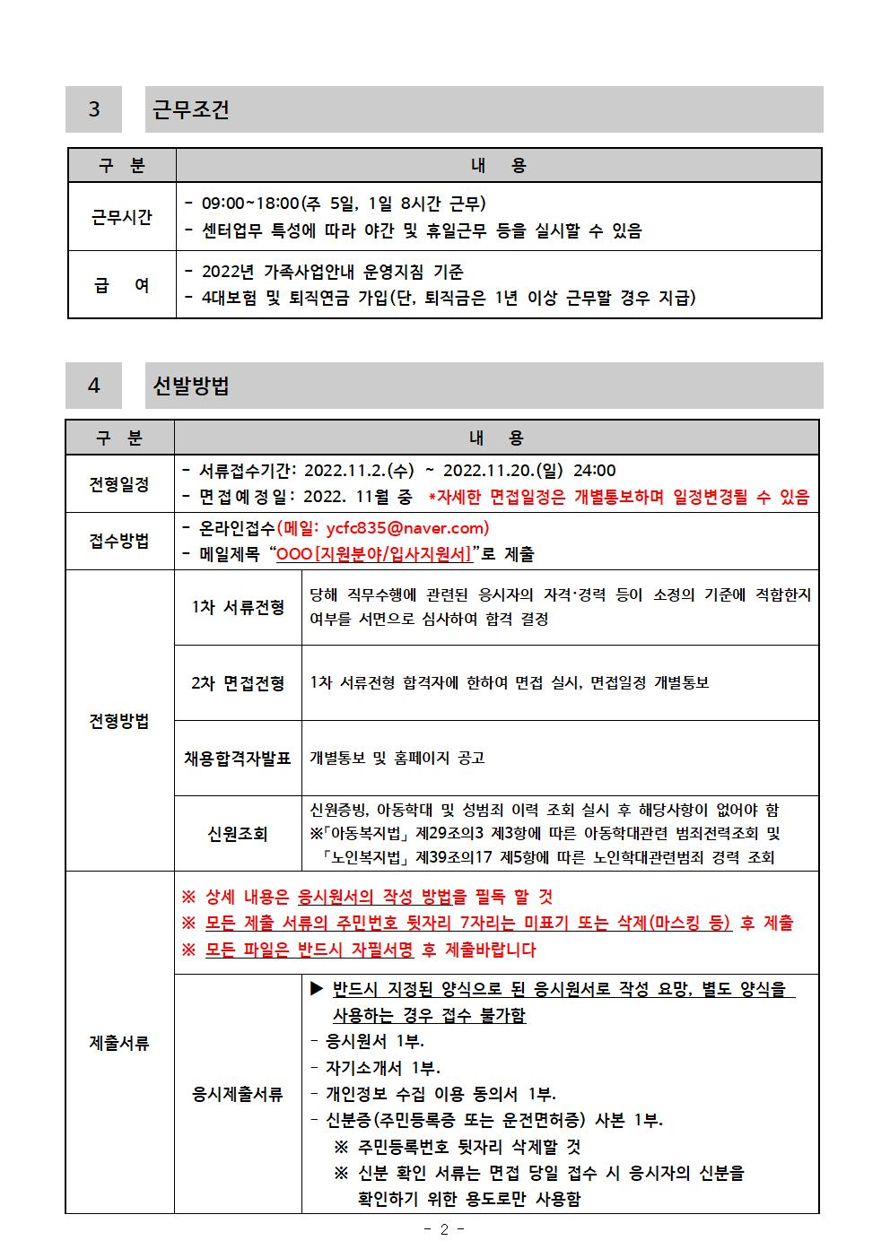 2022년 연천군건강가정·다문화가족지원센터 직원 채용 공고