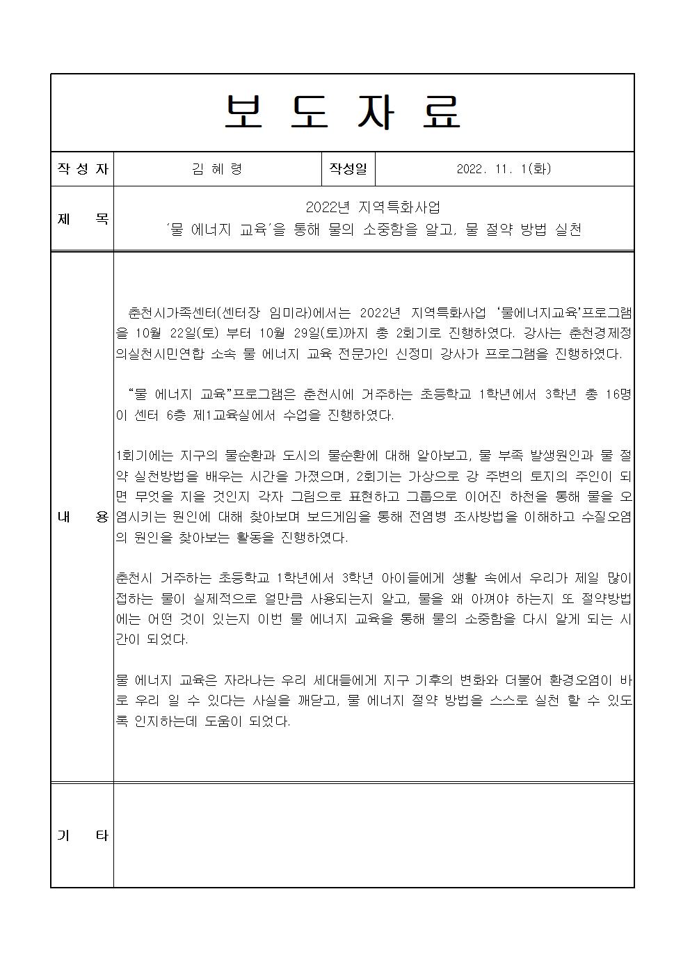 지역특화사업 '물에너지교육' 보도자료