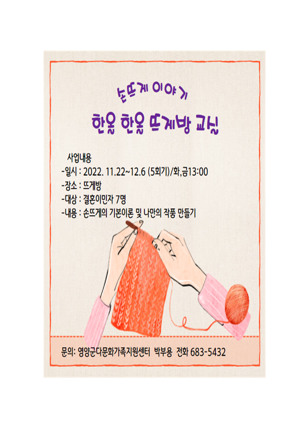뜨개방 홍보