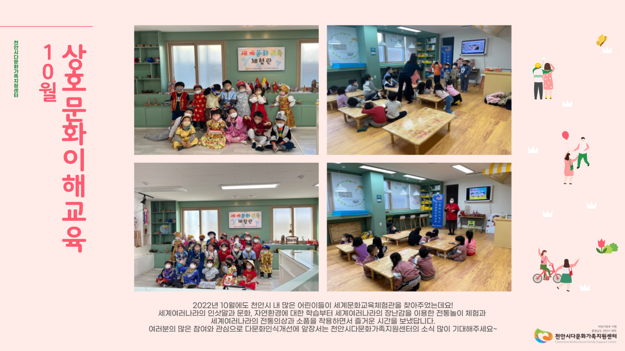 10월 상호문화이해교육 포토뉴스
