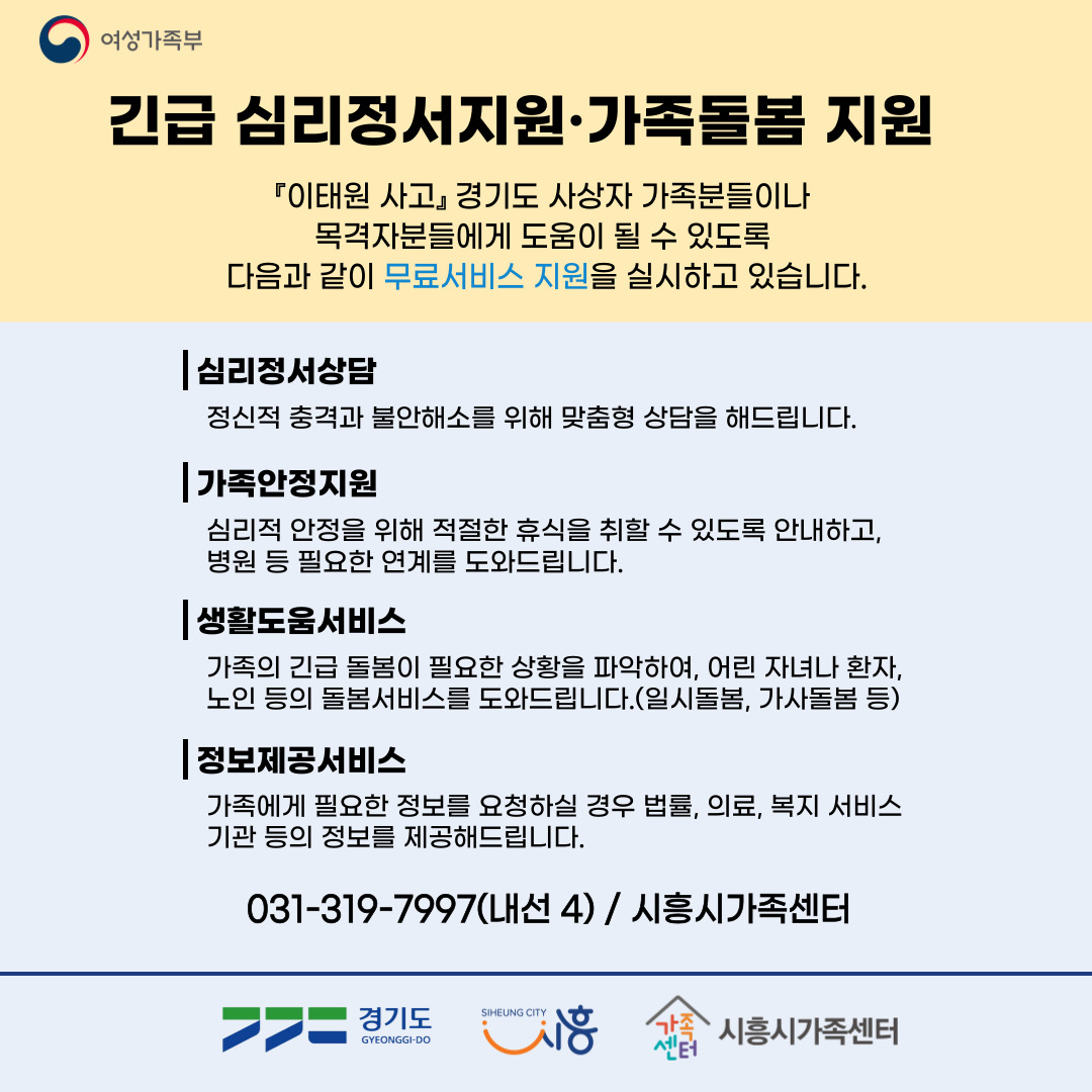 긴급 심리정서지원·가족돌봄 지원합니다.