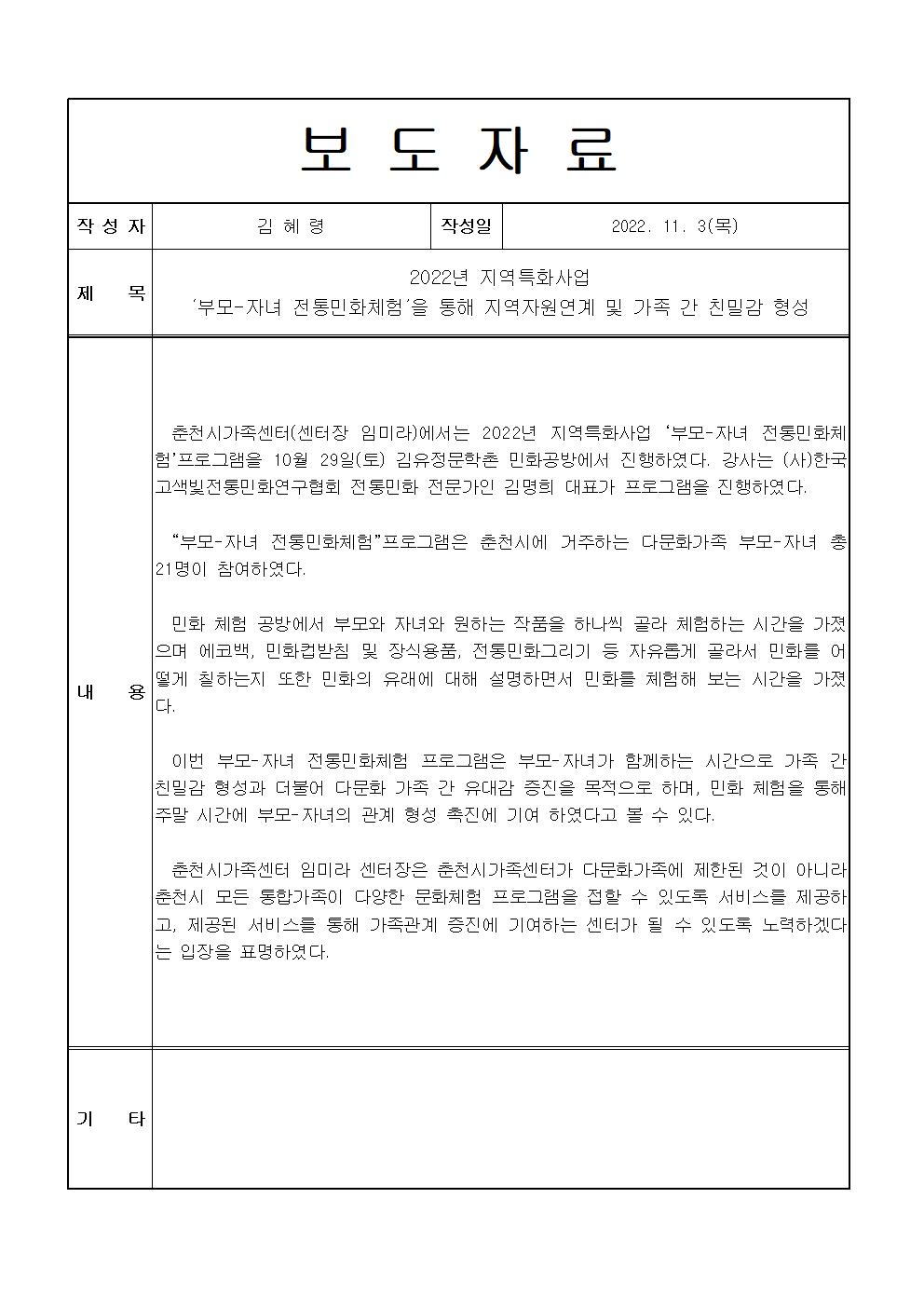 지역특화사업 '부모-자녀 전통민화체험' 보도자료 