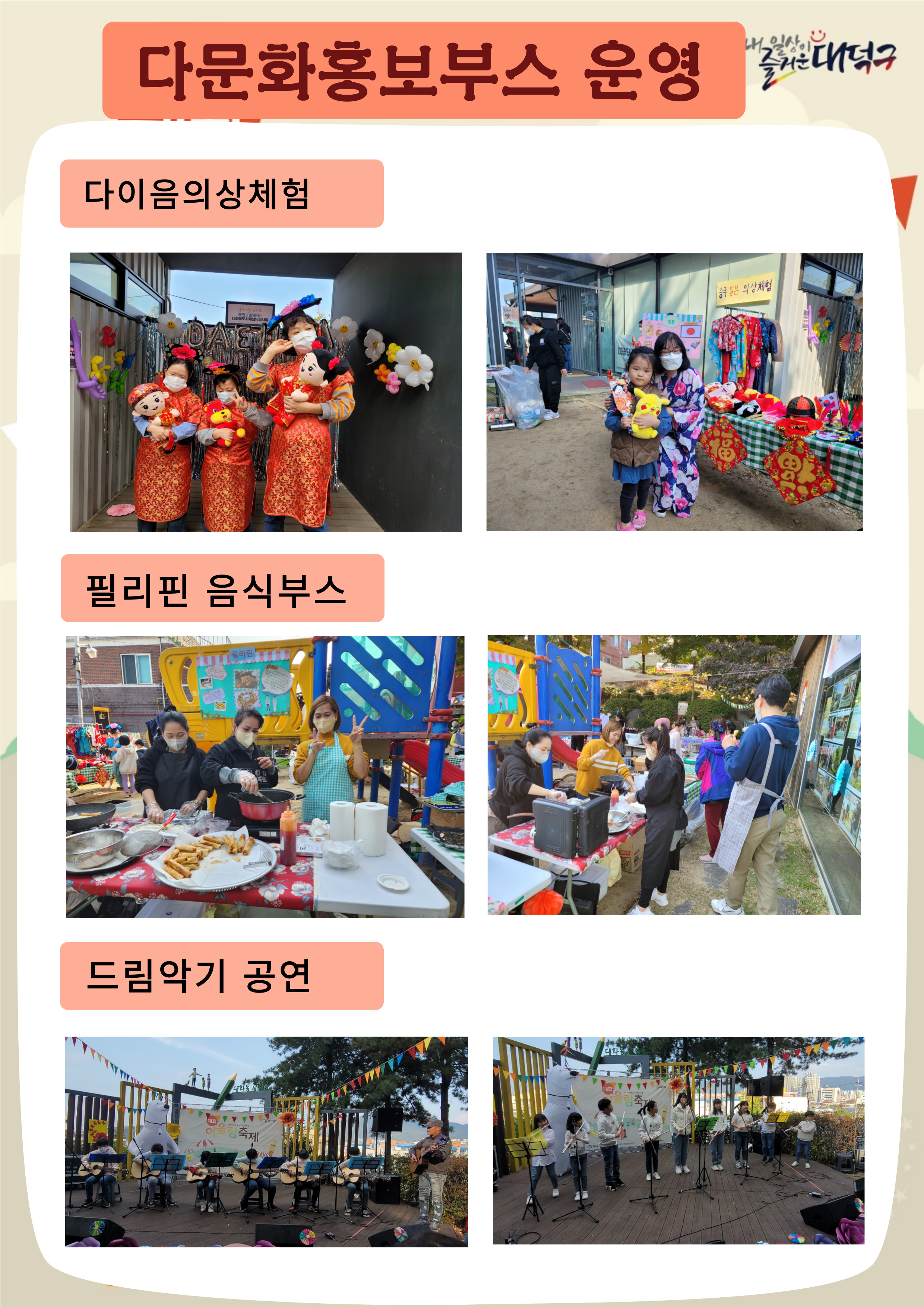 섬나의집 대화어울림축제 다문화부스 운영