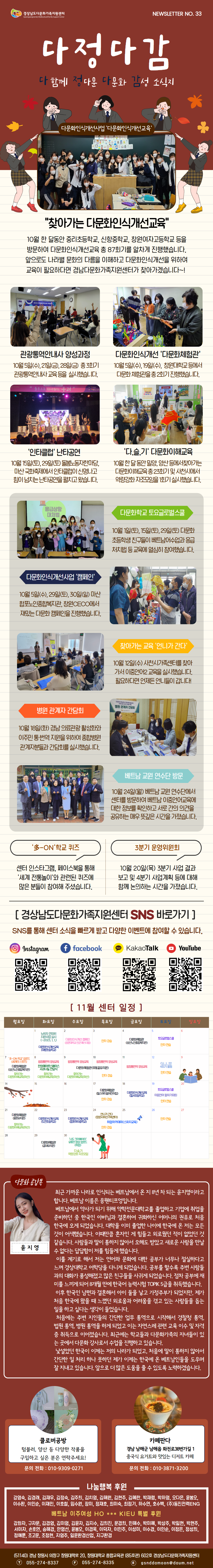 경남다문화가족지원센터 뉴스레터 No.33