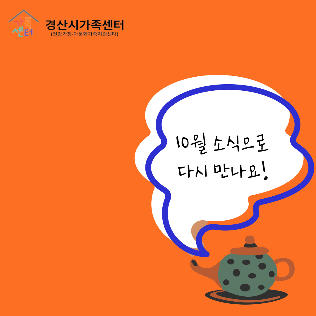 [센터소식]9월우리센터이야기