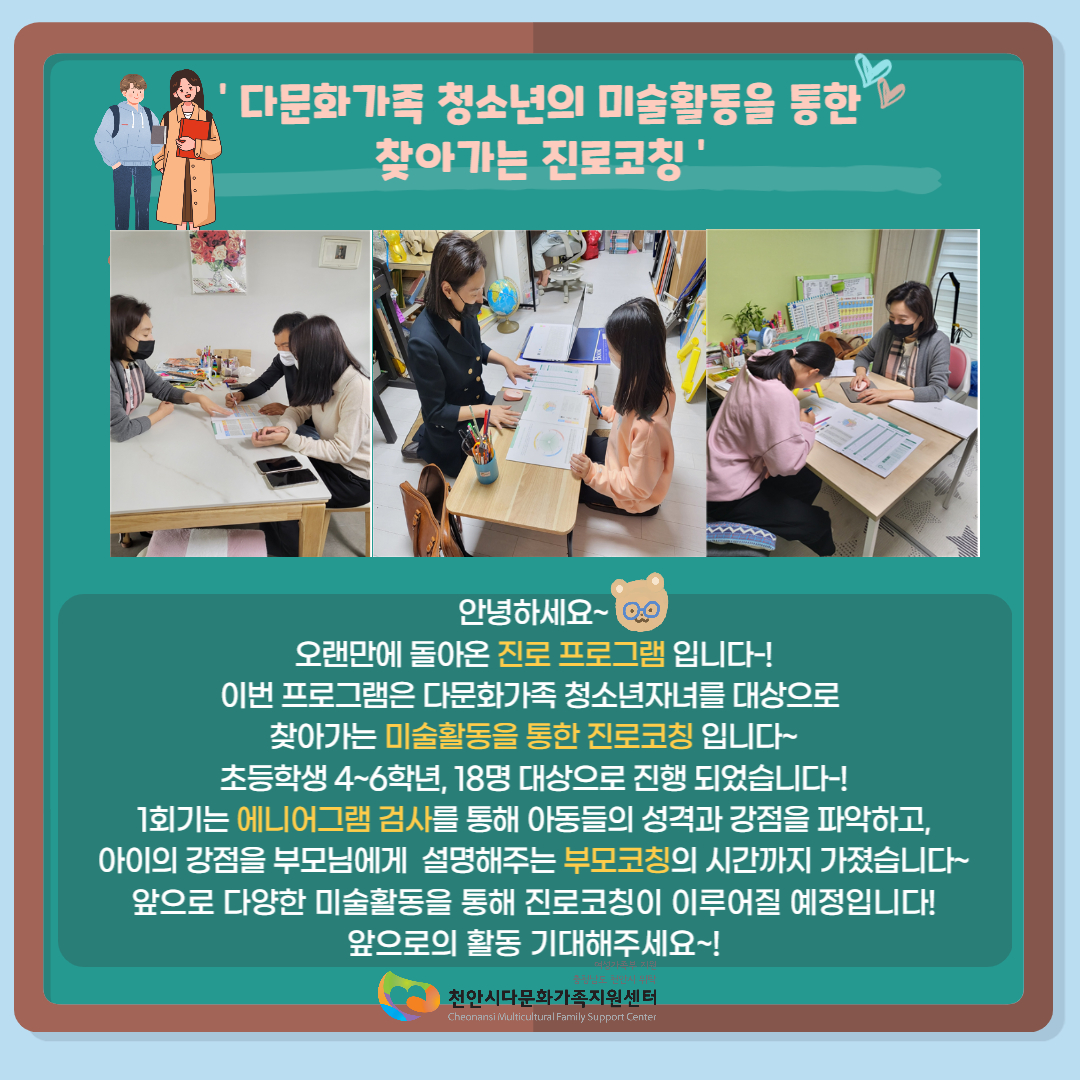 [정서 및 진로취업지원] 진로프로그램 