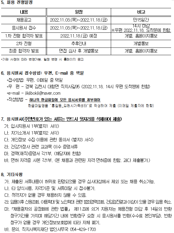 김천시가족센터 센터장 채용 공고
