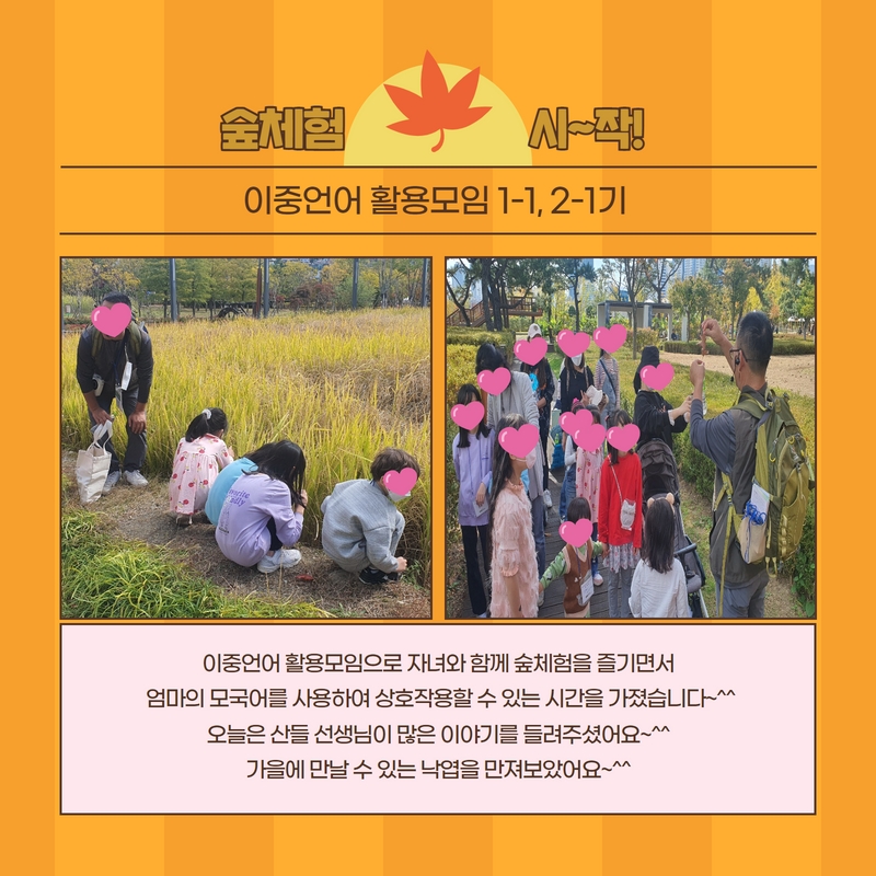 이중언어 활용프로그램 '투게더 톡! 톡!' 1-1기, 2-1기 진행하였습니다.